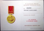 Удостоверение к медали За заслуги в разведке недр, Мингео СССР