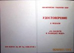 Удостоверение к медали За заслуги в разведке недр, Мингео СССР, обложка