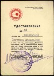 Удостоверение к знаку За заслуги в стандартизации СССР