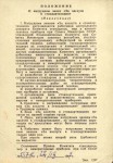 Удостоверение к знаку За заслуги в стандартизации СССР, оборот
