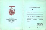 Удостоверение к нагрудному значку Лучший рационализатор сельского хозяйства СССР