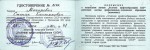 Удостоверение к Нагрудному значку Отличник профтехобразования СССР