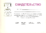 Свидетельство к почетному званию Лауреат премии имени героев труда Подмосковья
