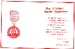 Документ к знаку 25 лет ВКШ КГБ СССР