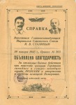 Благодарность Симоненко П.Г., за вторжение в пределы немецкой Померании