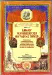 Каталог разновидностей нагрудных знаков, Часть первая, Боев В.А.