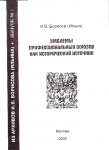 Эмблемы профессиональных союзов как исторический источник, Борисов (Ильин) И.В.