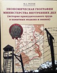 Экономическая география МВД. История принудительного труда в памятных медалях и знаках