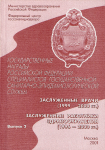 Государственные награды РФ специалистов государственной санитарно-эпидемиологической службы