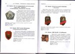 Оперативные отряды комсомола (1954 – 1991), Каталог-определитель, страницы каталога значков
