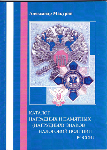 Каталог нагрудных и памятных (нагрудных) знаков налоговой полиции России Каталог нагрудных и памятных (нагрудных) знаков налоговой полиции России