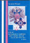 Каталог нагрудных и памятных (нагрудных) знаков налоговой полиции России