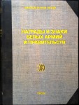 Награды и знаки Белых армий и правительств