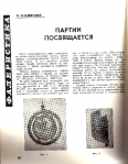 Советский коллекционер, Сборник, Выпуск 14, Партии посвящается, Ильинский В.