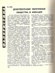 Советский коллекционер, Сборник, Выпуск 19, Статья И. Суда Добровольные оборонные общества и авиация