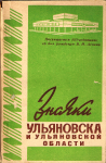 Значки Ульяновска и ульяновской области, Иконников С.С.