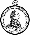 Медаль Правителю Русской Америки. 1799 г.