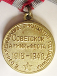 30 лет Советской Армии и Флота, Юбилейная медаль, реверс