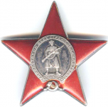 Орден Красной звезды, первый тип