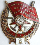 Орден Красного Знамени СССР, с щитком повторного награждения