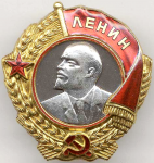 Орден Ленина, тип №3
