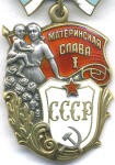 Орден Материнская слава