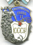 Орден Материнская слава, вторая степень