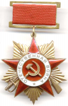 Орде Отечественной Войны, первой степени, знак ордена на колодке.