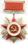 Орде Отечественной Войны, первой степени, знак ордена на колодке Орде Отечественной Войны, первой степени, знак ордена на колодке.