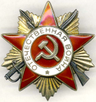 Орден Отечественной Войны, первой степени, юбилейный вариант 1985 года Орден Отечественной Войны, первой степени, юбилейный вариант 1985 года