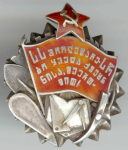 Орден Трудового Красного Знамени Грузинской ССР, тип 1921 года