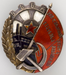 Орден Трудового Красного Знамени Грузинской ССР, тип 1928 года