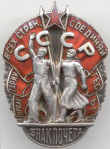 Орден Знак Почета, первого типа