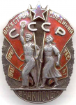 Орден Знак Почета, второго типа