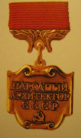 Нагрудный знак почетного звания Народный архитектор СССР