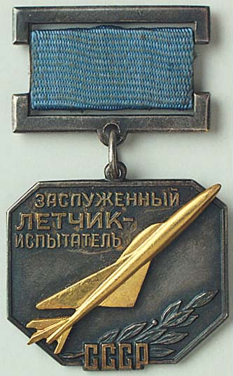 Нагрудный знак почетного звания Летчик-испытатель