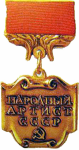 нагрудный знак почетного звания Народный артист СССР