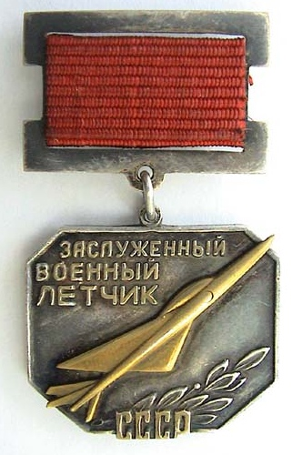 Нагрудный знак почетного звания Заслуженный военный летчик СССР