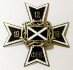 Знак 1-го офицерского пехотного генерала Маркова полка