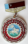Почетный колхозник колхоз им. Ленина, Кункур, Значок Почетный колхозник колхоз им. Ленина, Кункур, Значок