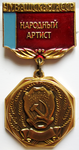 Народный артист Чувашская АССР, Нагрудный знак почетного звания