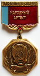 Народный артист Чувашская АССР, Нагрудный знак почетного звания Народный артист Чувашская АССР, Нагрудный знак почетного звания