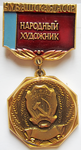 Народный художник Чувашская АССР, Нагрудный знак почетного звания Народный художник Чувашская АССР, Нагрудный знак почетного звания