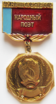 Народный поэт Чувашская АССР, Нагрудный знак почетного звания Народный поэт Чувашская АССР, Нагрудный знак почетного звания