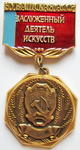 Заслуженный деятель искусств Чувашская АССР, Нагрудный знак почетного звания Заслуженный деятель искусств Чувашская АССР, Нагрудный знак почетного звания
