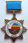 Лучший дорожник Дона, Знак