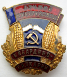 Лучший кукурузовод Кабардино-Балкарии, Знак