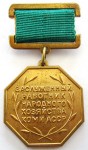 Заслуженный работник народного хозяйства Коми АССР, Нагрудный знак почетного звания