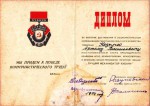 Диплом почетного звания «Лучший механизатор Кубани»