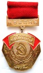 Нагрудный знак почетного звания «Лучший механизатор Кубани»
